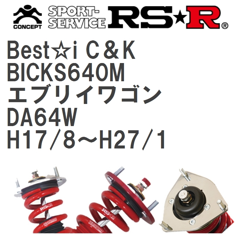 RSR 車高調 Best☆i CK エブリイワゴン DA64W H17/8～H27/1 4WD レザーセレクション -  www.procaresalud.com