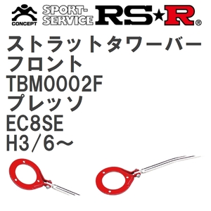 [RS*R/a-ruesa-ru] strut tower bar front Mazda pre soEC8SE H3/6~(1991/6~) [TBM0002F]