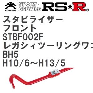 RSR