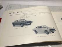 nissan datsun ブルーバード bluebird u 610 sss 取扱説明書 取説 オーナーズマニュアル 日産 ニッサン ダットサン_画像3