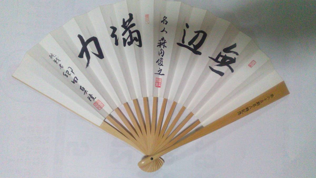 ヤフオク! -「谷川浩司 扇子」の落札相場・落札価格