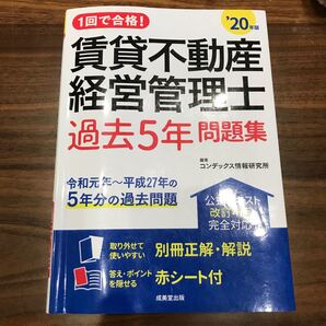 賃貸不動産経営管理士 問題集