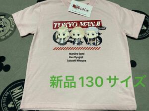 新品！東京リベンジャーズTシャツ130
