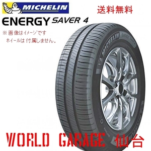 1SET限定【宮城発】195/65R15 91H XL★未使用 ミシュラン ENARGY SAVER4 2020-21年 4本 ノーマル【送料無料】MYG-2756★