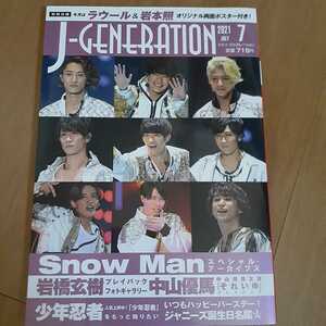 Ｊ－ＧＥＮＥＲＡＴＩＯＮ（ジェイ－ジェネ ２０２１年７月号 （鹿砦社）snowman