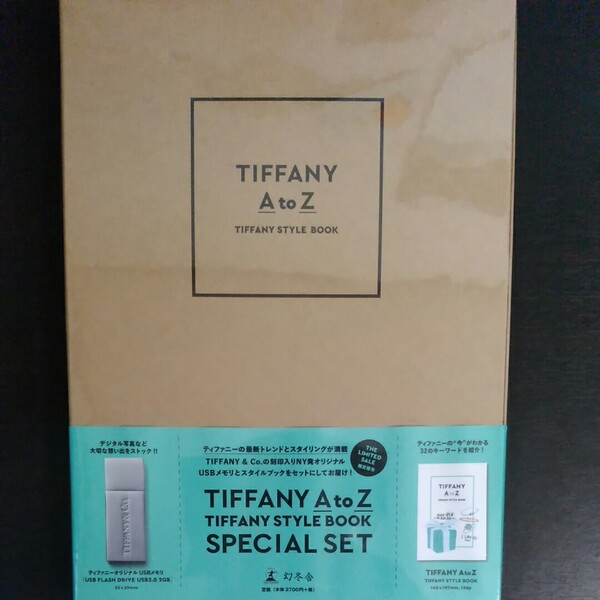 TIFFANY A to Z TIFFANY STYLE BOOK SPECIAL SET ティファニー