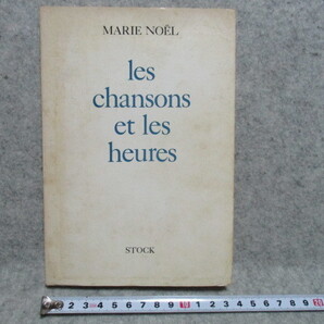 洋書 MARIE NOEL les chansons et les heures