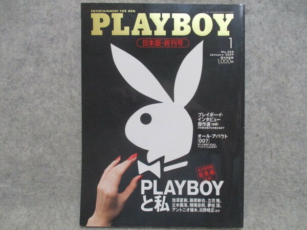 PLAYBOY　日本版・最終号　No.408　January　2009