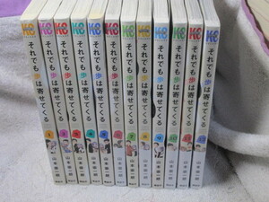 ☆☆☆　それでも歩は寄せてくる　1～12巻　山本崇一朗（一部、新品有）　☆☆☆