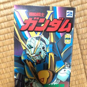 ボンボンコミック　機動戦士vガンダム2巻