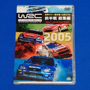 WRC World Rally Championship 2005 front half war compilation DVD