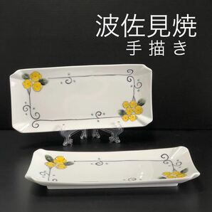 新品 波佐見焼 花柄 おしゃれ 可愛い 有田焼 長皿 2枚