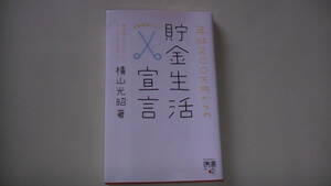 年収200万円からの貯金生活宣言　2017年12月25日発行　家計再生　送料無料