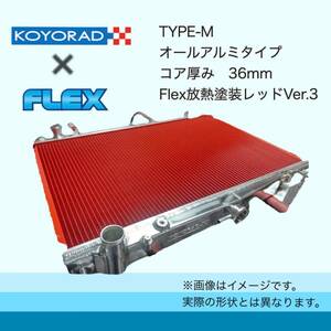 税込価格 BRZ ZC6 FA20 ZD8 FA24 コーヨーラド KOYORAD コーヨー KOYO TYPE-M アルミ ラジエーター ラジエター