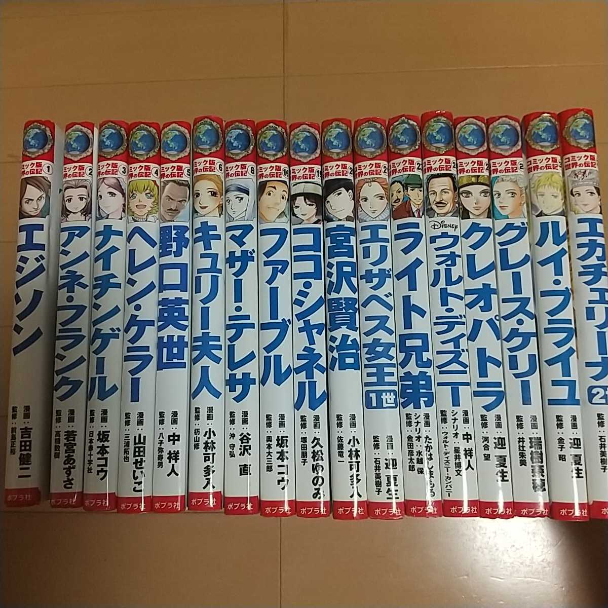 ヤフオク! -「学習漫画 世界の伝記」(児童書、絵本) の落札相場・落札価格