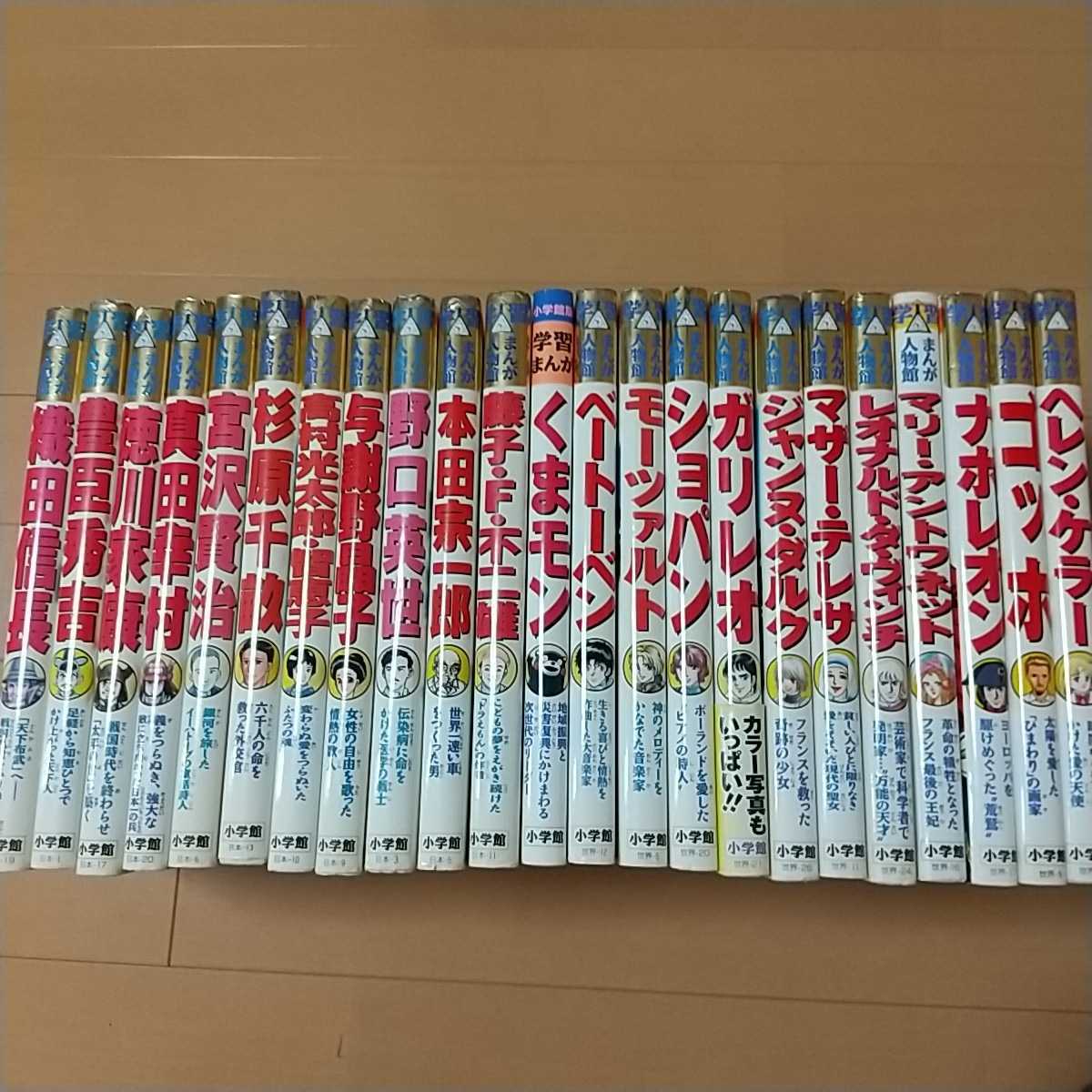 ヤフオク! -「学習漫画 世界の伝記」(児童書、絵本) の落札相場・落札価格