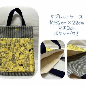 タブレット ケース 絵本　小学生 端末　ハンドメイド