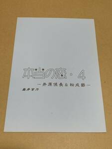 BL同人誌【本当の恋・4】FREE/染井吉乃〇