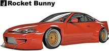 【M's】ニッサン S15 シルビア (1999y-2002y) Rocket Bunny リヤフェンダー (片側約：75mmワイド)／FRP TRA京都 ロケットバニー エアロ_画像5