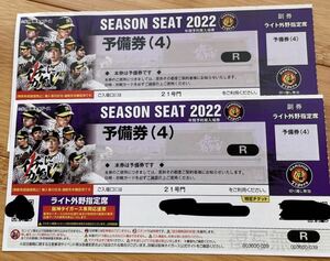 10 month 2 day ( day )2022 Koshien lamp place Final Race Hanshin Tigers VS Yakult swallow z light out . designation seat 