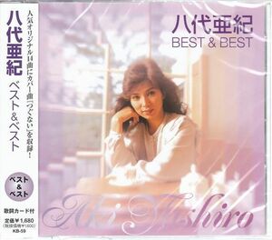 八代亜紀　BEST&BEST ベスト CD