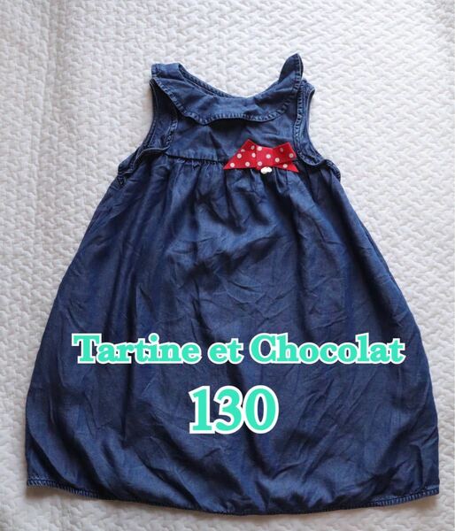 Tartine et Chocolat タルティーヌエショコラ　ワンピース　130