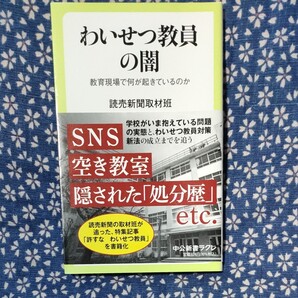 わいせつ教員の闇