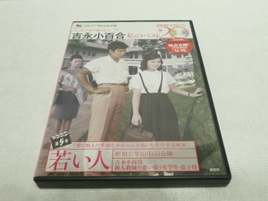 ★　吉永小百合 私のベスト20 DVDマガジン 第5号　若い人　★石原裕次郎