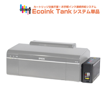 タンク式でインクを補充 Ecoink Tank システム単品 EP-302対応【EPSON社 IC6CL50インク型番対応】 BOX 印刷コスト削減応援 とてもエコ_画像1