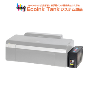 タンク式でインクを補充 Ecoink Tank システム単品 PM-G860対応【EPSON社 IC6CL50インク型番対応】 BOX 印刷コスト削減応援 とてもエコ