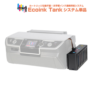 タンク式でインクを補充 Ecoink Tank システム単品 PM-D870対応【EPSON社 IC6CL50インク型番対応】 BOX 印刷コスト削減応援 とてもエコ