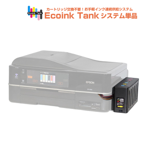 タンク式でインクを補充 Ecoink Tank システム単品 EP-901A対応【EPSON社 IC6CL50インク型番対応】 BOX 印刷コスト削減応援 とてもエコ