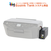 タンク式でインクを補充 Ecoink Tank システム単品 PM-A840S対応【EPSON社 IC6CL50インク型番対応】 BOX 印刷コスト削減応援 とてもエコ_画像1