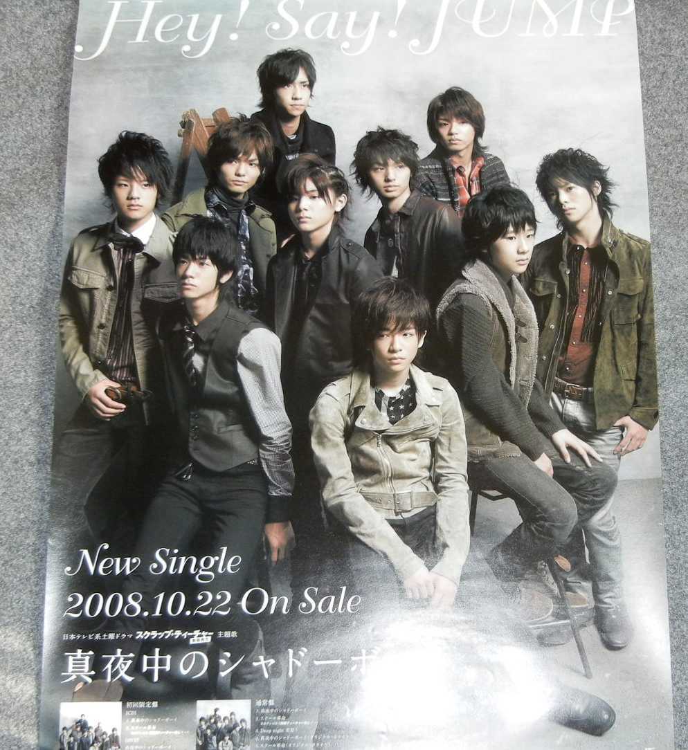 2025年最新】Yahoo!オークション -hey!say!jumpポスター(Hey 2025年最新】Yahoo!オークション -hey!say!jumpポスター(Hey