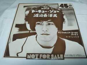 [12 -inch record ] obi none sample record to-kyo- Joe Watanabe . Tsu beautiful 