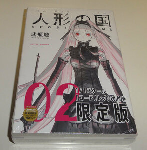 人形の国 2巻 限定版 1/1スケール「コード」レプリカ付き 弐瓶勉