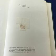 D15-012 口腔病理学Ⅰ 石川梧朗・秋吉正豊共著 永末書店 乱丁、折れ、線引き多数あり_画像4