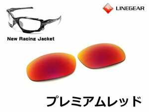 LINEGEAR Oacley New racing jacket for exchange lens UV420 poly- ka lens premium red Oakley New Racing Jacket