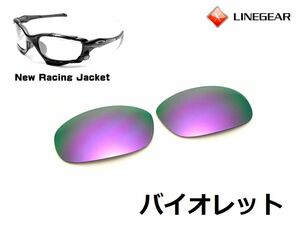 LINEGEAR Oacley New racing jacket for exchange lens poly- ka lens violet Oakley New Racing Jacket