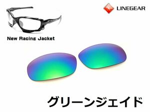 LINEGEAR Oacley New racing jacket for exchange lens poly- ka lens green Jade Oakley New Racing Jacket