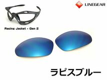 LINEGEAR　オークリー　第2世代初期レーシングジャケット用交換レンズ　ラピスブルー　Oakley　Racing Jacket Generation2_画像1