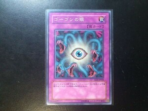 コレクター向け 遊戯王 ノーマル ゴーゴンの眼 SOD-JP058