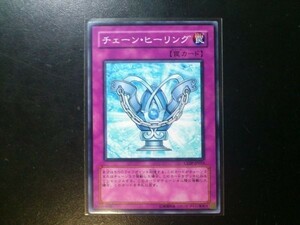 コレクター向け 遊戯王 ノーマル チェーン・ヒーリング CDIP-JP053