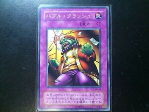 コレクター向け 遊戯王 ノーマル バブル・クラッシュ MA-42