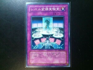 コレクター向け 遊戯王 ノーマル レベル変換実験室 TLM-JP054