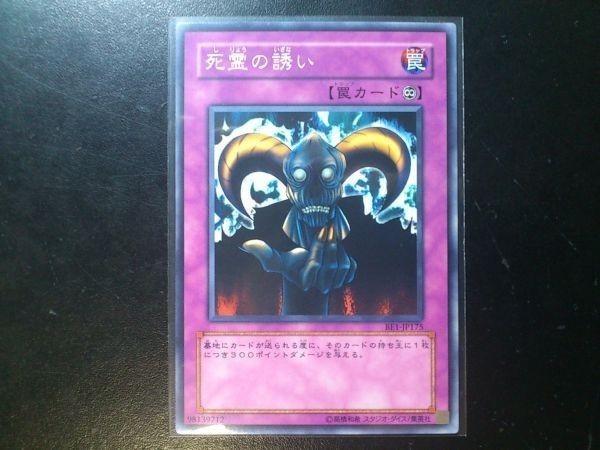 2025年最新】Yahoo!オークション -死霊の誘い(遊戯王（コナミ）)の中古