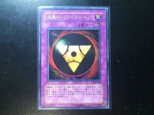 コレクター向け 遊戯王 ノーマル 漆黒のパワーストーン 303-041