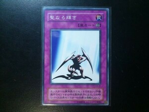 コレクター向け 遊戯王 ノーマル 聖なる輝き CA-31