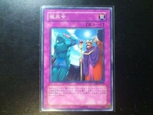 コレクター向け 遊戯王 ノーマル 徴兵令 CRV-JP058