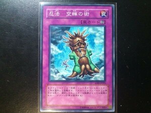 コレクター向け 遊戯王 ノーマル 忍法　空蝉の術 SOD-JP052